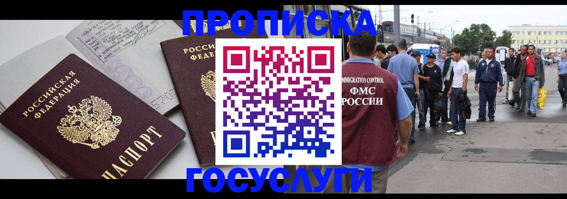 временная регистрация в квартире в Сорске