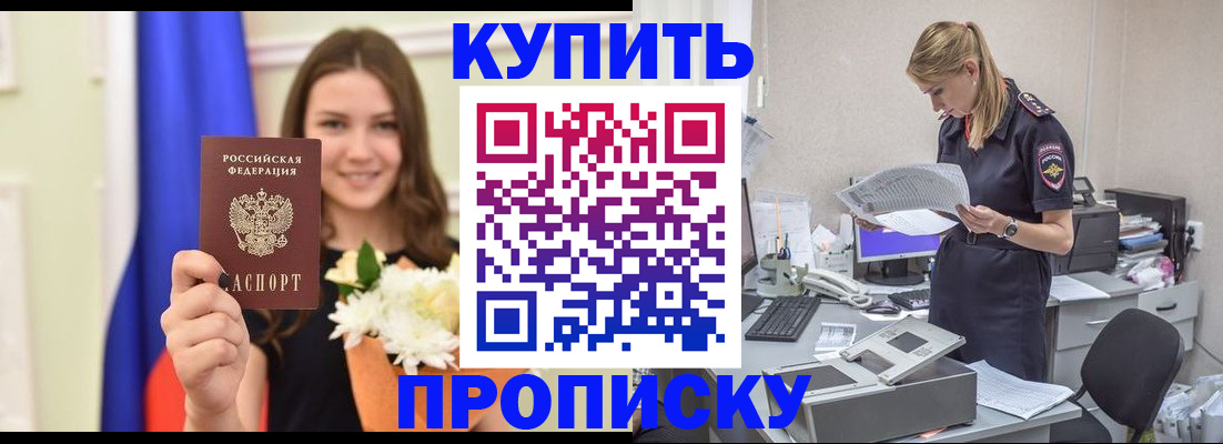 временная регистрация в квартире в Сорске
