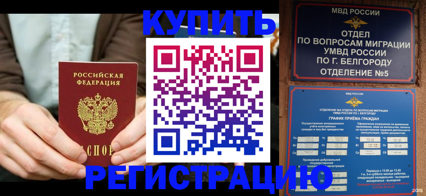 прописка 2025 в Сорске