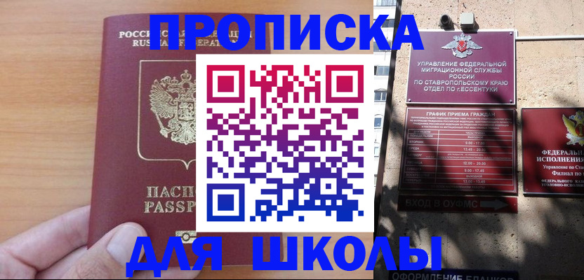 прописка ребенка в Сорске